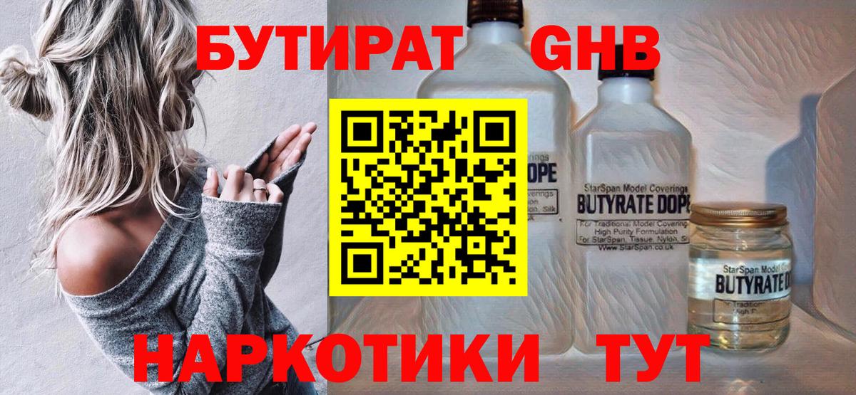 Джанкой  БУТИРАТ вода  Вход с VPN 