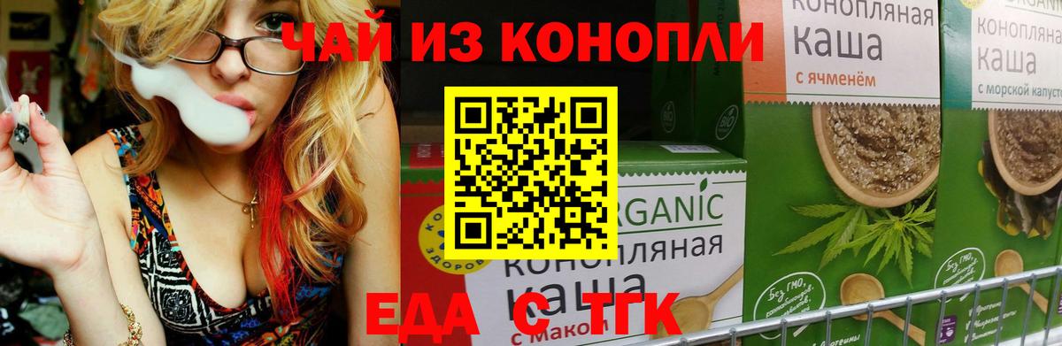 Еда ТГК конопля Джанкой