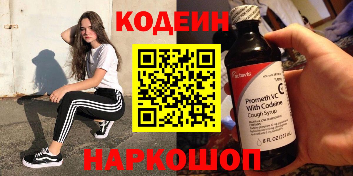Кодеин Purple Drank  Codein напиток Lean (лин)  Джанкой  Вход с VPN 