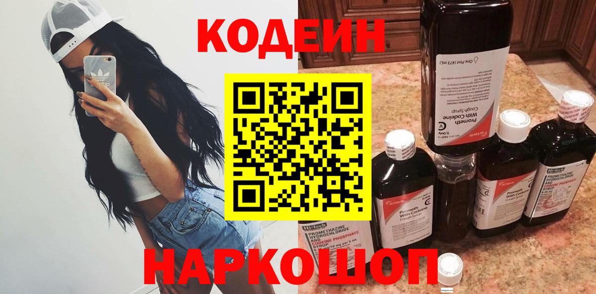 Codein напиток Lean (лин) Джанкой